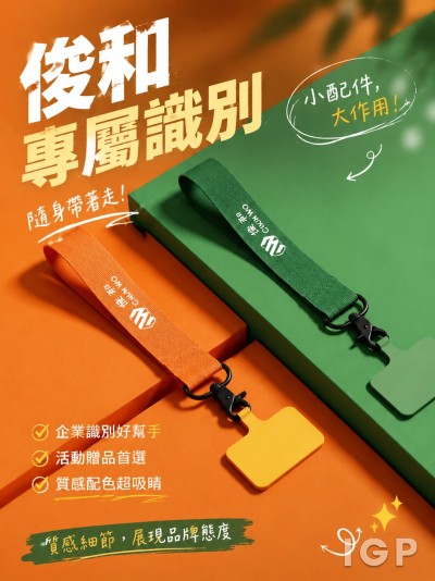 俊和發展集團有限公司