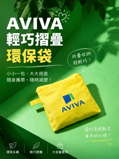 香港企業禮品訂製 - Aviva