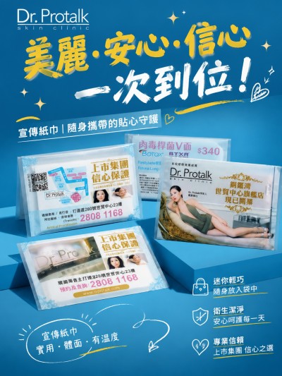 香港企業禮品訂製 - Dr Protalk
