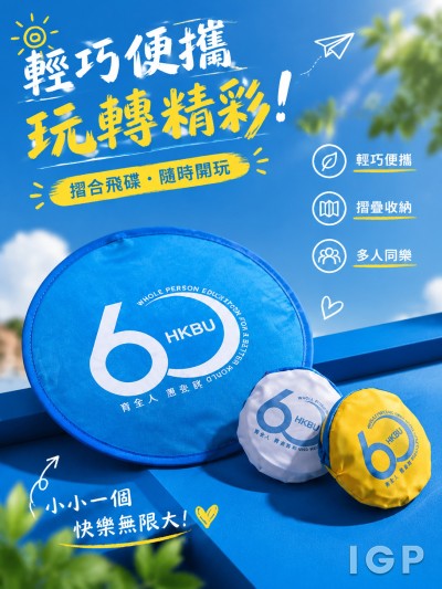 香港企業禮品訂製 - HKBU