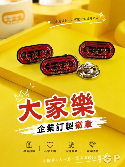 大家樂