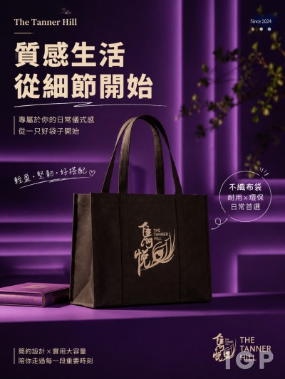 香港企業禮品訂製 - The Tanner Hill