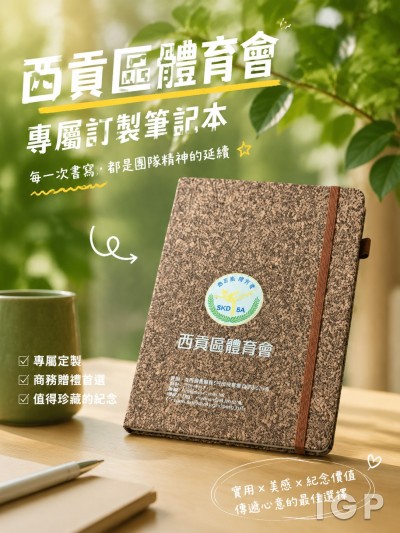 香港企業禮品訂製 - 西貢區體育會