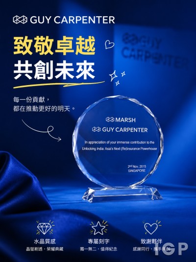 香港企業禮品訂製 - Guy Carpenter