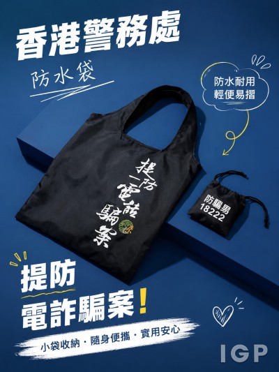香港警務處