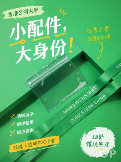 香港公開大學