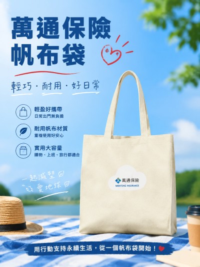 香港企業禮品訂製 - 萬通保險