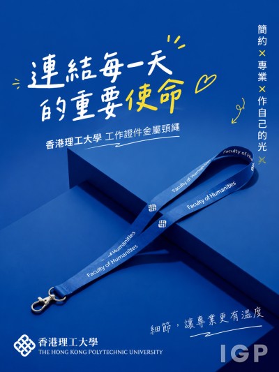 香港理工大學