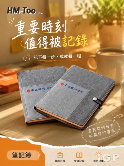 香港企業禮品訂製 - HM Too