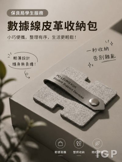 保良局學生服務