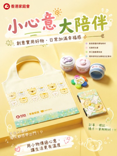 香港家庭會