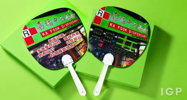 嘉福中西藥房