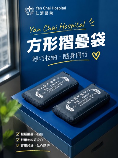 香港企業禮品訂製 - Yan Chai Hospital