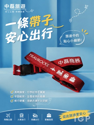 香港企業禮品訂製 - 中磊旅遊