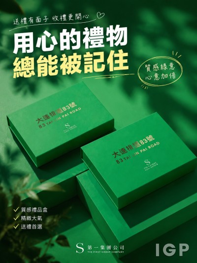 第一集團公司