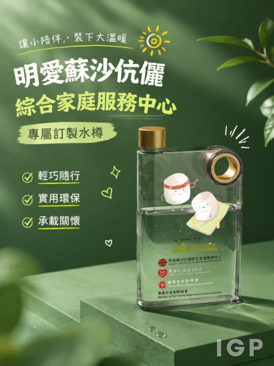 明愛蘇沙伉儷綜合家庭服務中心