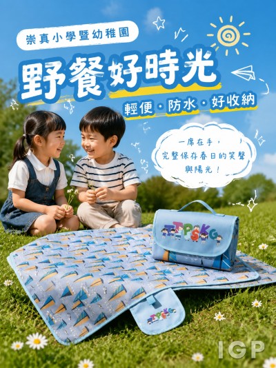 崇真小學暨幼稚園