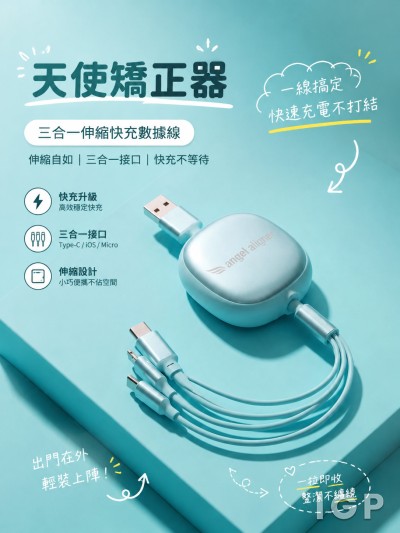 天使矯正器