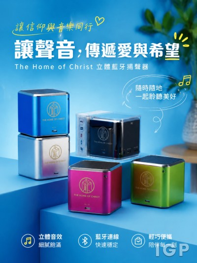 香港企業禮品訂製 - The Home of Christ