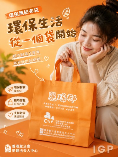 香港聖公會麥理浩夫人中心