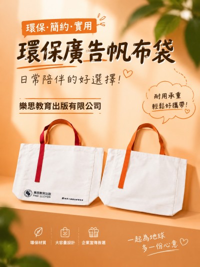 香港企業禮品訂製 - 樂思教育出版有限公司