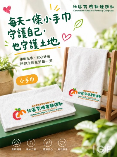 香港企業禮品訂製 - Community Organic Farming Campaign