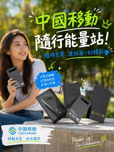 中國移動