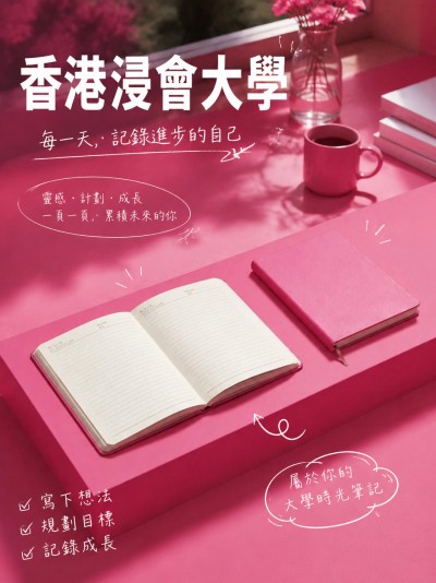 香港企業禮品訂製 - 香港浸會大學