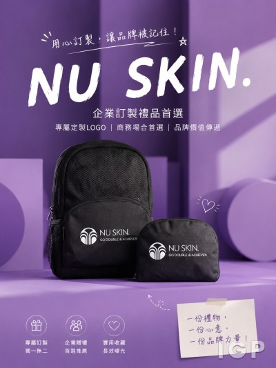 香港企業禮品訂製 - Nu Skin