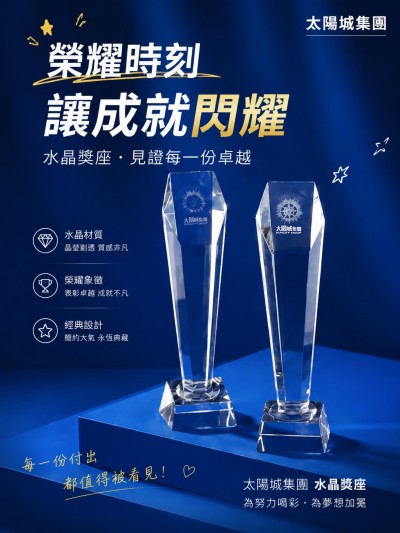 香港企業禮品訂製 - 太陽城集團