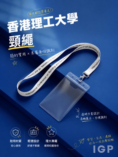 香港企業禮品訂製 - 香港理工大學