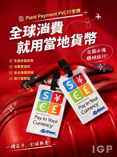 香港企業禮品訂製 - Plant Payment
