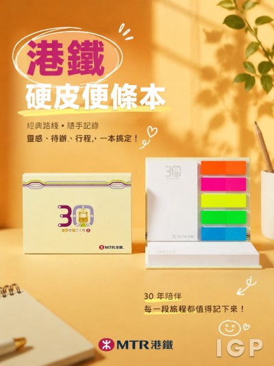 香港企業禮品訂製 - 港鐵