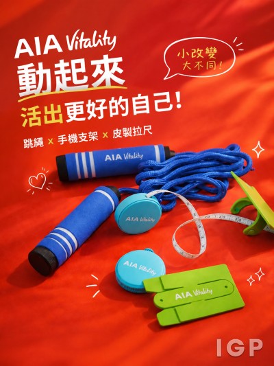 香港企業禮品訂製 - 友邦保險