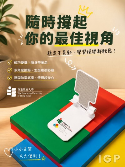 香港教育大學