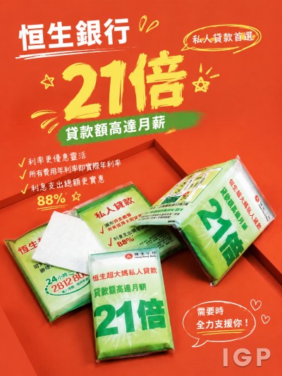 香港企業禮品訂製 - 恒生銀行