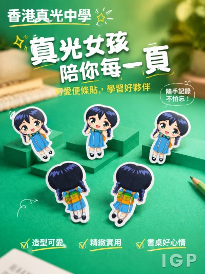 香港企業禮品訂製 - 香港真光中學