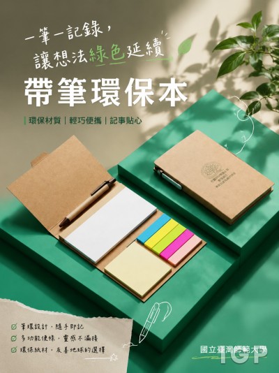 香港企業禮品訂製 - 國立臺灣師範大學
