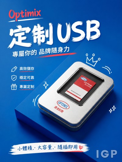 香港企業禮品訂製 - Optimix