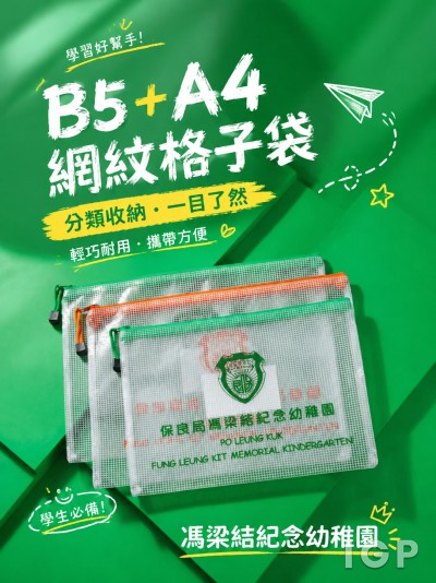 馮梁結紀念幼稚園