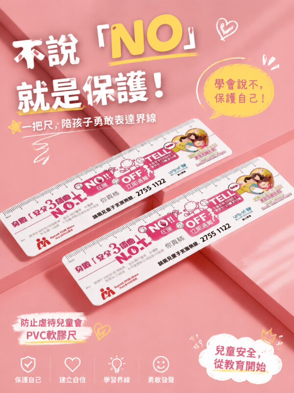 防止虐待兒童會