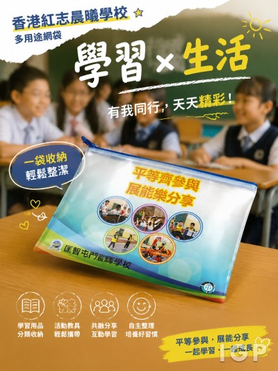 香港紅志晨曦學校