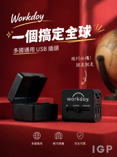 香港企業禮品訂製 - Workdoy