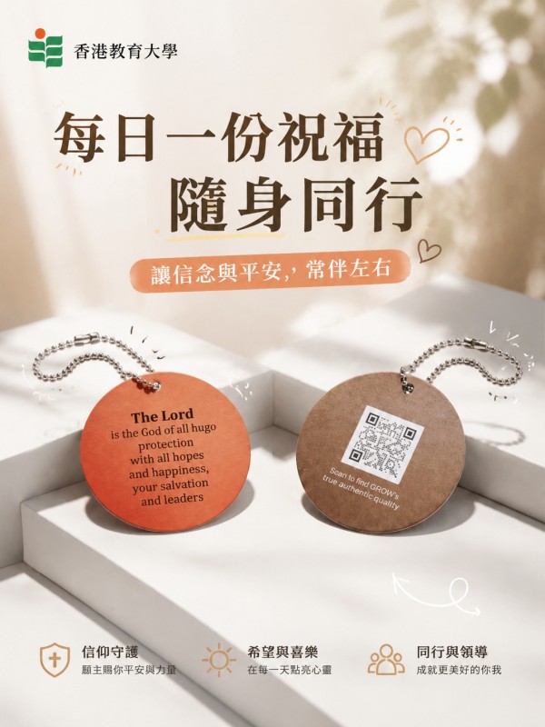 香港教育大學