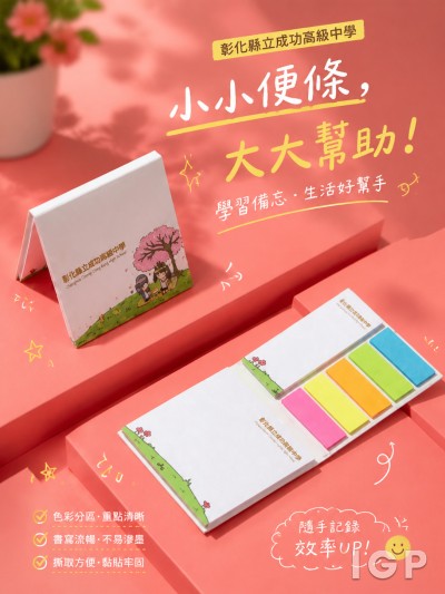 彰化縣立成功高級中學