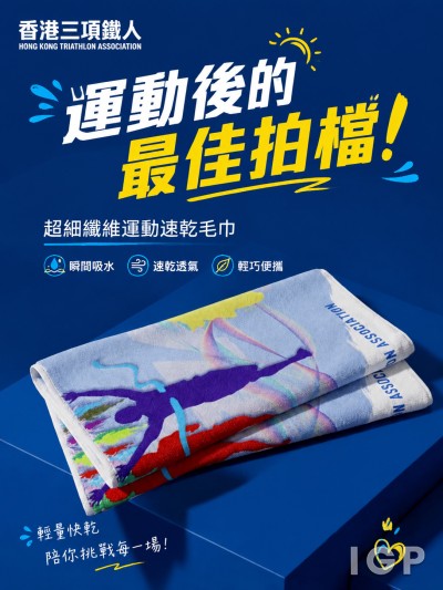 香港三項鐵人