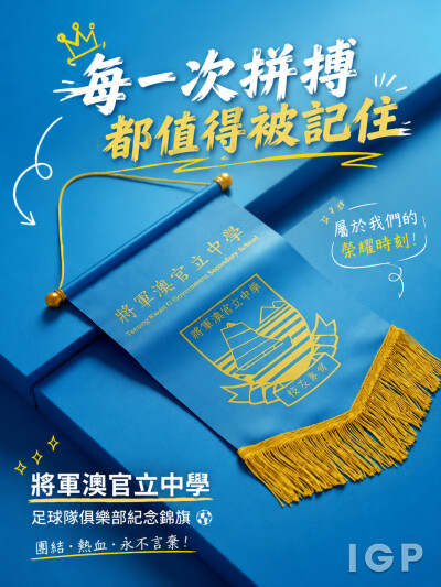 將軍澳官立中學