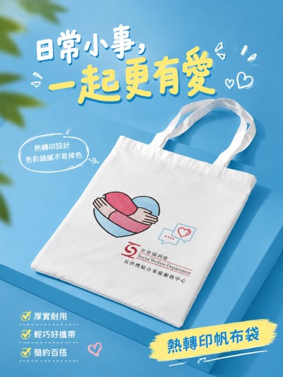 香港企業禮品訂製 - 社會福利處