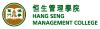 恒生管理學院