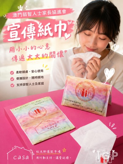 澳門弱智人士家長協進會